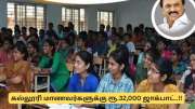 கல்லூரி மாணவர்களுக்கு 32,000 ரூபாய் ஜாக்பாட்! கூகுளுடன் கரம் கோர்த்த தமிழ்நாடு அரசு - முழு விவரம்