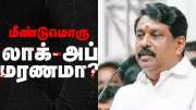 மீண்டும் ஒரு லாக்கப் மரணமா? மூடி மறைக்க முயற்சி.. நயினார் நாகேந்திரன் குற்றச்சாட்டு!