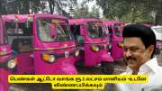 தமிழ்நாடு அரிசின் குட் நியூஸ்! ஆட்டோ வாங்க ரூ. 1 லட்சம் மானியம் - உடனே விண்ணப்பிக்கவும்
