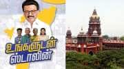 &quot;உங்களுடன் ஸ்டாலின்&quot; திட்டத்திற்கு தடை? உயர் நீதிமன்றம் அதிரடி உத்தரவு!