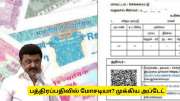 பத்திரப்பதிவில் மோசடியா? தமிழ்நாடு அரசின் முக்கிய அப்டேட்