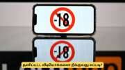 இணையத்தில் உள்ள தனிப்பட்ட புகைப்படம், வீடியோக்களை நீக்குவது எப்படி?