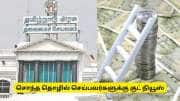 சொந்த தொழில் செய்பவர்களுக்கு தமிழ்நாடு அரசின் குட் நியூஸ் - உடனே விண்ணப்பிக்கவும்