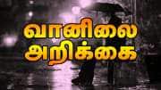 தமிழ்நாடு வானிலை: நெருங்கும் இடி மின்னல் மழை.. இன்று எங்கெல்லாம் மழைபொழிவு இருக்கும்?