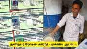Ration Card : புதிய ரேஷன் கார்டு தனி நபர் பெறுவது எப்படி? 2 முக்கிய ஆவணங்கள் தேவை