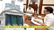அரசு ஊழியர்கள் குடும்பத்தினர் கவனத்திற்கு! தமிழக அரசு செய்துள்ள மாற்றம்!