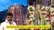 தமிழ்நாட்டில் கோவில்களில் சிறப்பு வழிபாடு நடத்த இந்து சமய அறநிலையத்துறை உத்தரவு - ஏன் தெரியுமா?