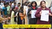 கூட்டுறவு வங்கி தேர்வில் வெற்றிபெற வேண்டுமா? தமிழ்நாடு அரசின் இலவச பயிற்சி வகுப்பு