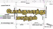 அண்ணா சாலையில் மீண்டும் போக்குவரத்து மாற்றம் - ஆக.17 முதல்... காவல்துறை அறிவிப்பு