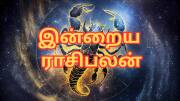 இன்றைய ராசிபலன்: இந்த 3 ராசிக்காரர்கள் கவனமா இருங்க... அனுசரிச்சு போங்க...