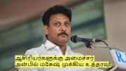அரசு பள்ளி ஆசிரியர்களுக்கு... அமைச்சர் அன்பில் மகேஷ் முக்கிய உத்தரவு!