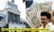 தமிழ்நாடு அரசின் தீபாவளி போனஸ் : யார் யாருக்கு எவ்வளவு கிடைக்கும்?