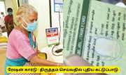 ரேஷன் கார்டு திருத்தம்! தமிழ்நாடு அரசு கொண்டு வந்த மிக முக்கிய கட்டுபாடு!