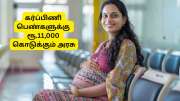 கர்ப்பிணி, பாலூட்டும் பெண்களுக்கு ரூ.11,000 கொடுக்கும் மத்திய அரசு: பெறுவது எப்படி? கர்ப்பிணி, பாலூட்டும் பெண்களுக்கு ரூ.11,000 கொடுக்கும் மத்திய அரசு: பெறுவது எப்படி?