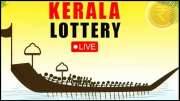 கேரளா லாட்டரி ஸ்த்ரீ சக்தி SS-492 குலுக்கல் முடிவுகள்! யாருக்கு எவ்வளவு பணம்? கேரளா லாட்டரி ஸ்த்ரீ சக்தி SS-492 குலுக்கல் முடிவுகள்! யாருக்கு எவ்வளவு பணம்?