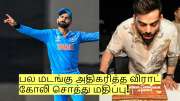 டெஸ்ட், டி20யில் ஓய்வு பெற்றாலும்... பல மடங்கு அதிகரித்த விராட் கோலி சொத்து மதிப்பு! டெஸ்ட், டி20யில் ஓய்வு பெற்றாலும்... பல மடங்கு அதிகரித்த விராட் கோலி சொத்து மதிப்பு!