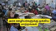 8வது ஊதியக்குழு: அரசு ஊழியர்களின் சம்பளம் மட்டுமல்ல, அலவன்சுகள், பணிக்கொடை, போனஸ் எல்லாம் உயரும் 8வது ஊதியக்குழு: அரசு ஊழியர்களின் சம்பளம் மட்டுமல்ல, அலவன்சுகள், பணிக்கொடை, போனஸ் எல்லாம் உயரும்