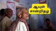 டிஜிட்டல் ஆயுள் சான்றிதழ் பிரச்சாரம் 4.0: ஓய்வூதியம் முடங்காமல் தொடர இது அவசியம், ஓய்வூதியதாரர்களே அலர்ட் டிஜிட்டல் ஆயுள் சான்றிதழ் பிரச்சாரம் 4.0: ஓய்வூதியம் முடங்காமல் தொடர இது அவசியம், ஓய்வூதியதாரர்களே அலர்ட்
