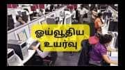 EPS Pension: 2 மடங்குக்கு மேல் உயரும் ஓய்வூதியம், தனியார் துறை ஊழியர்களுக்கு புத்தாண்டு பரிசு EPS Pension: 2 மடங்குக்கு மேல் உயரும் ஓய்வூதியம், தனியார் துறை ஊழியர்களுக்கு புத்தாண்டு பரிசு