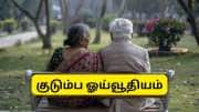 குடும்ப ஓய்வூதியம் பெற பெற்றொர் இருவரும் ஆயுள் சான்றிதழை சமர்ப்பிக்க வேண்டும்: DoPPW