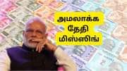 8வது ஊதியக்குழு ToR: மிஸ் ஆன அமலாக்க தேதி, 10 ஆண்டு விதியை மாற்றுகிறதா மத்திய அரசு? 8வது ஊதியக்குழு ToR: மிஸ் ஆன அமலாக்க தேதி, 10 ஆண்டு விதியை மாற்றுகிறதா மத்திய அரசு?