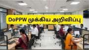 அரசு ஊழியர்கள் வேலையை ராஜினாமா செய்தால் ஓய்வூதியம் கிடைக்காது: DoPPW முக்கிய அறிவிப்பு அரசு ஊழியர்கள் வேலையை ராஜினாமா செய்தால் ஓய்வூதியம் கிடைக்காது: DoPPW முக்கிய அறிவிப்பு