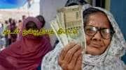 மாதம் ரூ.5,000 பென்ஷன்.. அதுவும் 7 நாளில்; இந்த திட்டத்தில் சேர்வது எப்படி? மாதம் ரூ.5,000 பென்ஷன்.. அதுவும் 7 நாளில்; இந்த திட்டத்தில் சேர்வது எப்படி?