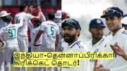 இந்தியா - தென்னாப்பிரிக்கா கிரிக்கெட் தொடர்! முழு அட்டவணை - எந்த சேனலில் ஒளிபரப்பு?
