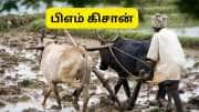 PM Kisan 21வது தவணை எப்போது கிடைக்கும்? யாருக்கு கிடைக்கும்? முக்கிய அப்டேட் PM Kisan 21வது தவணை எப்போது கிடைக்கும்? யாருக்கு கிடைக்கும்? முக்கிய அப்டேட்