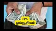 EPS Pension: தனியார் துறை ஊழியர்களுக்கான அதிகபட்ச மாத ஓய்வூதியம் எவ்வளவு? கணக்கீடு என்ன? EPS Pension: தனியார் துறை ஊழியர்களுக்கான அதிகபட்ச மாத ஓய்வூதியம் எவ்வளவு? கணக்கீடு என்ன?
