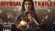 மக்களை ஈர்க்கும் ‘தீயவர் குலை நடுங்க’ ட்ரெயிலர்! காவல் அதிகாரியாக கலக்கும் அர்ஜுன்! மக்களை ஈர்க்கும் ‘தீயவர் குலை நடுங்க’ ட்ரெயிலர்! காவல் அதிகாரியாக கலக்கும் அர்ஜுன்!
