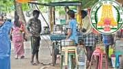 வந்தது புது கண்டீஷன்.. தள்ளுவண்டி கடைகளுக்கு இனி இது கட்டாயம்!