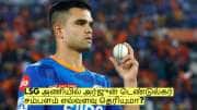 லக்னோ அணிக்கு சென்ற அர்ஜுன் டெண்டுல்கர்! அவரின் சம்பளம் எவ்வளவு தெரியுமா? லக்னோ அணிக்கு சென்ற அர்ஜுன் டெண்டுல்கர்! அவரின் சம்பளம் எவ்வளவு தெரியுமா?