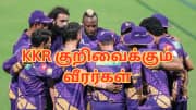 அதிக பணத்துடன் வரும் KKR அணி... மினி ஏலத்தில் யார் யாரை கொக்கிக்போட்டு தூக்கும்?