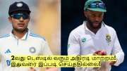 இந்திய அணி தோல்வி! 2வது டெஸ்டில் வரும் அதிரடி மாற்றம்! இதுவரை இப்படி செய்ததில்லை!