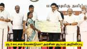 ஆண்கள், பெண்களுக்கு ரூ. 3 லட்சம்  மானியம்! தமிழ்நாடு அரசின் 2 முக்கிய அறிவிப்புகள்
