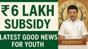 முதலமைச்சரின் உழவர் நல சேவை : ரூ.6 லட்சம் மானியம் - இளைஞர்களுக்கு லேட்டஸ்ட் குட்நியூஸ்