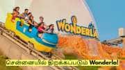 சென்னையில் திறக்கப்படும் Wonderla! ஒரு நபருக்கு விலை எவ்வளவு தெரியுமா? சென்னையில் திறக்கப்படும் Wonderla! ஒரு நபருக்கு விலை எவ்வளவு தெரியுமா?