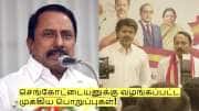 விஜய்யின் மாஸ்டர் ஸ்ட்ரோக்! செங்கோட்டையனுக்கு வழங்கப்பட்ட முக்கிய பொறுப்புகள்!