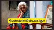 ஆயுள் சான்றிதழ்: இன்னும் 4 நாட்களே.... இதை சமர்ப்பிக்கவில்லை என்றால் பென்ஷன் கிடைக்காது!!