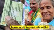 17 லட்சம்  புதிய ரேஷன் கார்டு, மகளிர் உரிமைத்தொகை, பொங்கல் பரிசு ரூ.5000 - முக்கிய அப்டேட்
