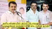 அரியணையில் அமரப்போவது முத்துவேல் கருணாநிதி ஸ்டாலின் தான் - செந்தில் பாலாஜி! அரியணையில் அமரப்போவது முத்துவேல் கருணாநிதி ஸ்டாலின் தான் - செந்தில் பாலாஜி!