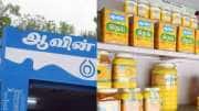 ஆவின் நெய் விலை அதிரடி உயர்வு.. லிட்டருக்கு இவ்வளவா? 