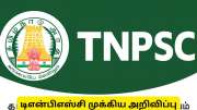 டிஎன்பிஎஸ்சி 2026 அட்டவணை : குரூப் 2,2ஏ, குரூப் 4 தேதி அறிவிப்பு - 10 மாதம் படித்தால் அரசு வேலை
