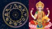 லட்சுமி நாராயண யோகம்! இந்த 4 ராசிகளுக்கு செம்ம அதிர்ஷ்டம்.. பணம் கொட்டும்!