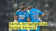 IND vs SA: சிறப்பாக விளையாடியும் கோலி, ரோஹித்திற்கு நேர்ந்த சோகம்! என்ன தெரியுமா? IND vs SA: சிறப்பாக விளையாடியும் கோலி, ரோஹித்திற்கு நேர்ந்த சோகம்! என்ன தெரியுமா?