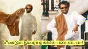 மீண்டும் திரையரங்கில் படையப்பா! ரிலீஸ் எப்போது தெரியுமா?