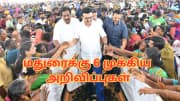 மதுரைக்கு 6 முக்கிய திட்டங்கள்... முதல்வர் ஸ்டாலின் அறிவிப்பு - என்னென்ன தெரியுமா? மதுரைக்கு 6 முக்கிய திட்டங்கள்... முதல்வர் ஸ்டாலின் அறிவிப்பு - என்னென்ன தெரியுமா?