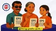 EPFO Pension Rules: 2 மனைவிகள் இருந்தால் பிஎப் குடும்ப பென்சன் யாருக்கு கிடைக்கும்? EPFO Pension Rules: 2 மனைவிகள் இருந்தால் பிஎப் குடும்ப பென்சன் யாருக்கு கிடைக்கும்?