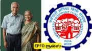 EPFO Rules: வேலை இல்லை, பிஎப் எடுக்கவில்லை - வட்டி கிடைக்குமா?